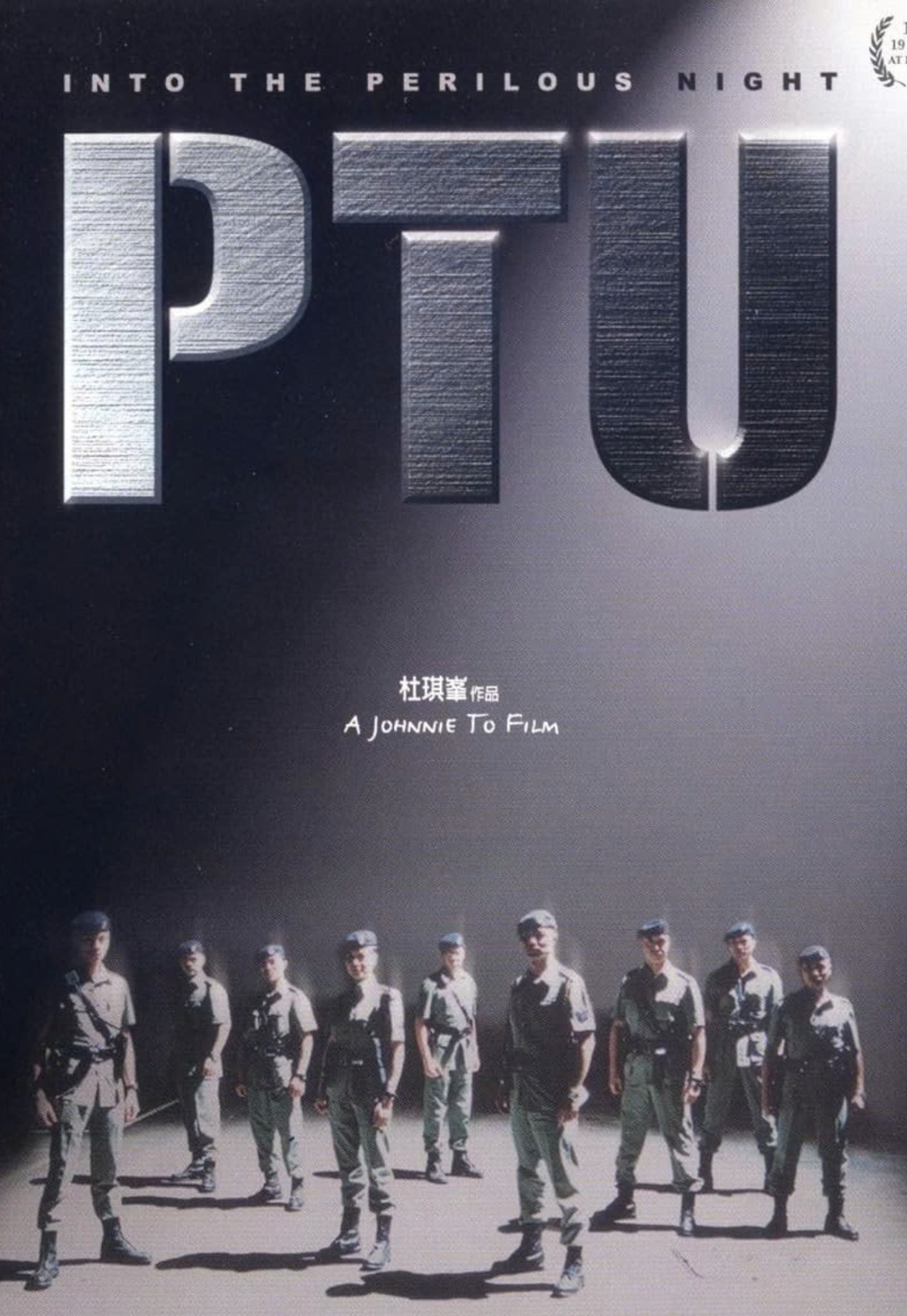 POLICE TACTICAL UNIT